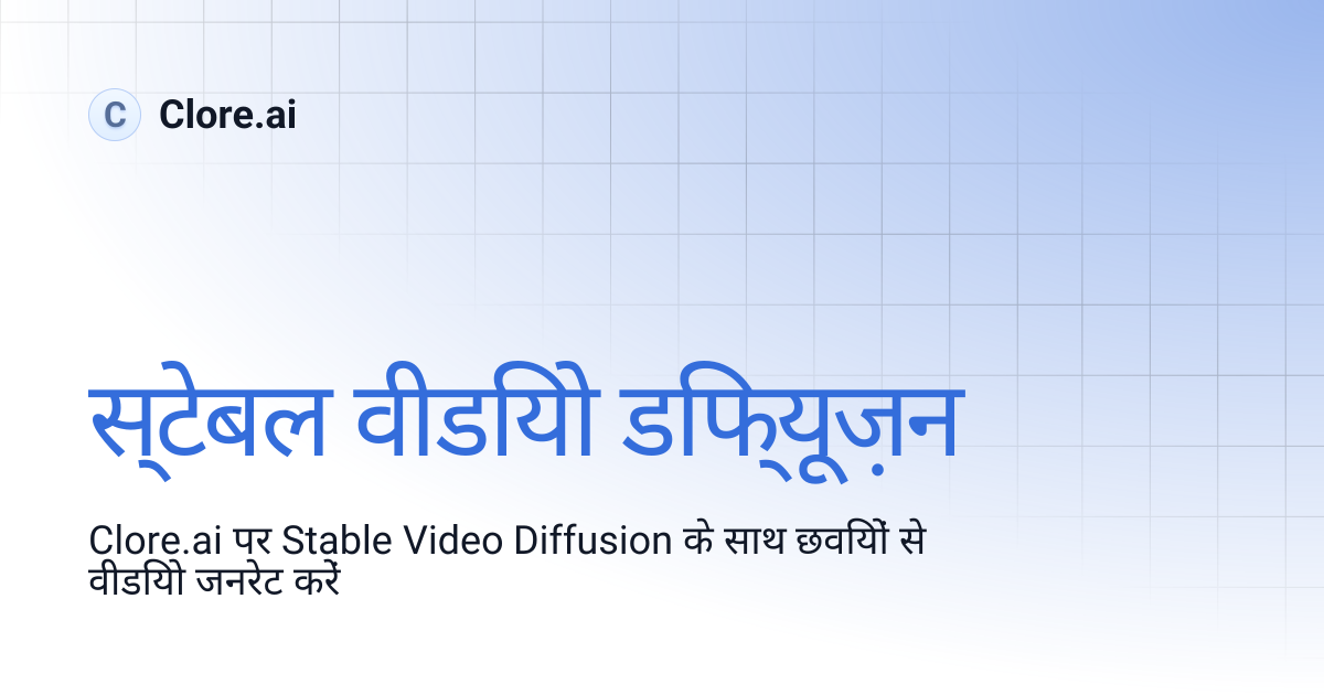 Stable Video Diffusion | Guides | Clore.ai