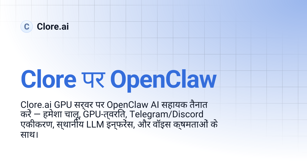 Clore पर OpenClaw | Guides | Clore.ai
