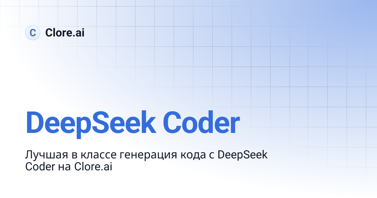 DeepSeek Coder | Guides | Clore.ai