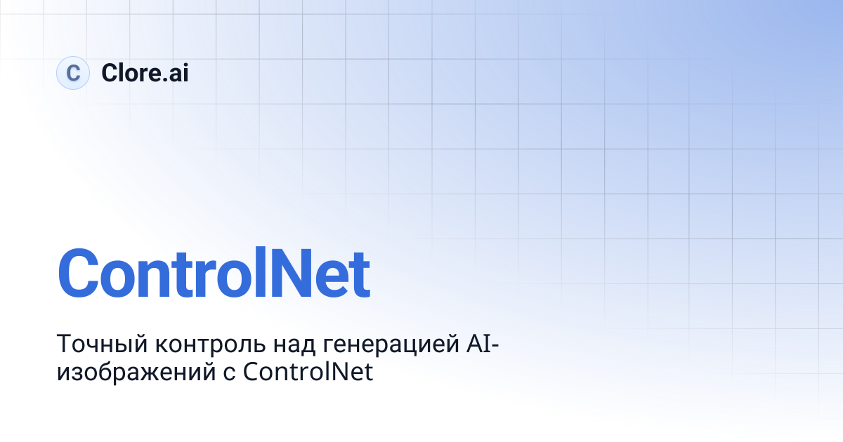 ControlNet | Guides | Clore.ai