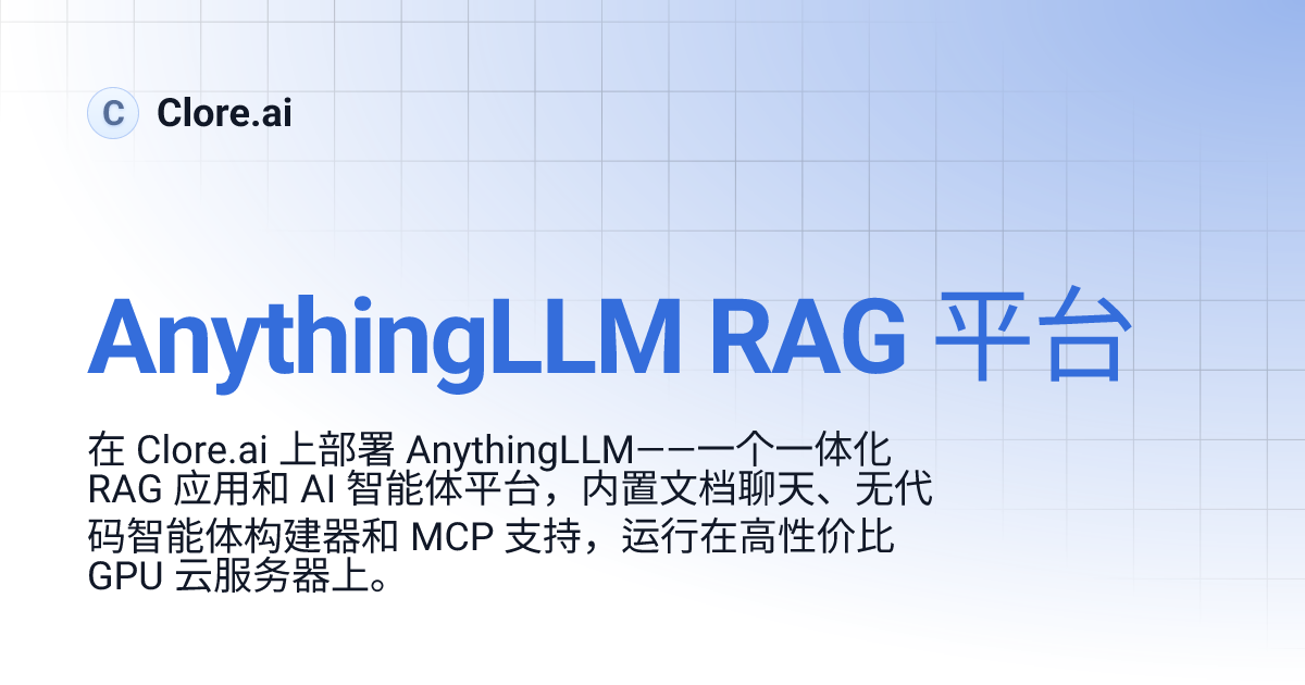AnythingLLM RAG 平台 | Guides | Clore.ai